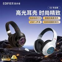  EDIFIER/漫步者 7.1声道 头戴式耳机 麦克风
