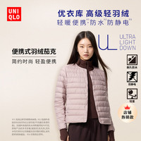 移动专享：优衣库 女装高级轻型羽绒便携式茄克 478575
