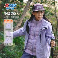 小暖壳2.0特步童装儿童三合一外套女童羽绒服冬季保暖厚款上衣女 罗兰紫
