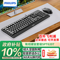 移动端、京东百亿补贴：飞利浦 百补叠加国补捡漏！！飞利浦有线键鼠套装SPT6207