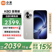 小米 MI）REDMI 红米K80至尊版 5G 天玑9400+ 小米红米手机 月岩白 16GB+256GB
