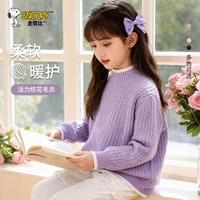 史努比女童2025毛衣冬季洋气女孩毛线衣加厚羊毛衫儿童针织衫
