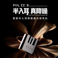 FIIL CC3 智能半入耳降噪真无线耳机 钛空灰