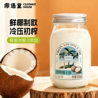 椰语堂 海南冷榨椰子油天然护发护肤可食用椰油无添加0添加500g
