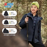 小暖壳2.0特步童装儿童三合一外套女童羽绒服冬季保暖厚款上衣女 丹青黑