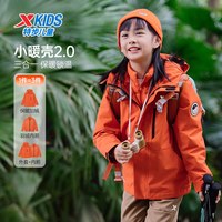 小暖壳2.0特步童装儿童三合一外套女童羽绒服冬季保暖厚款上衣女 红茶橙