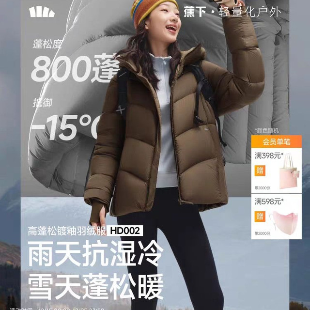 88VIP、今日必买：蕉下 羽绒服女2025冬季连帽防寒加厚可机洗高蓬防风保暖厚外套
