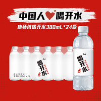 康师傅 喝开水 超高温杀菌熟水 饮用水 380ml 整箱装