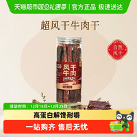 88VIP：春江月 风干牛肉干内蒙古特产手撕零食健身真空独立包装50g