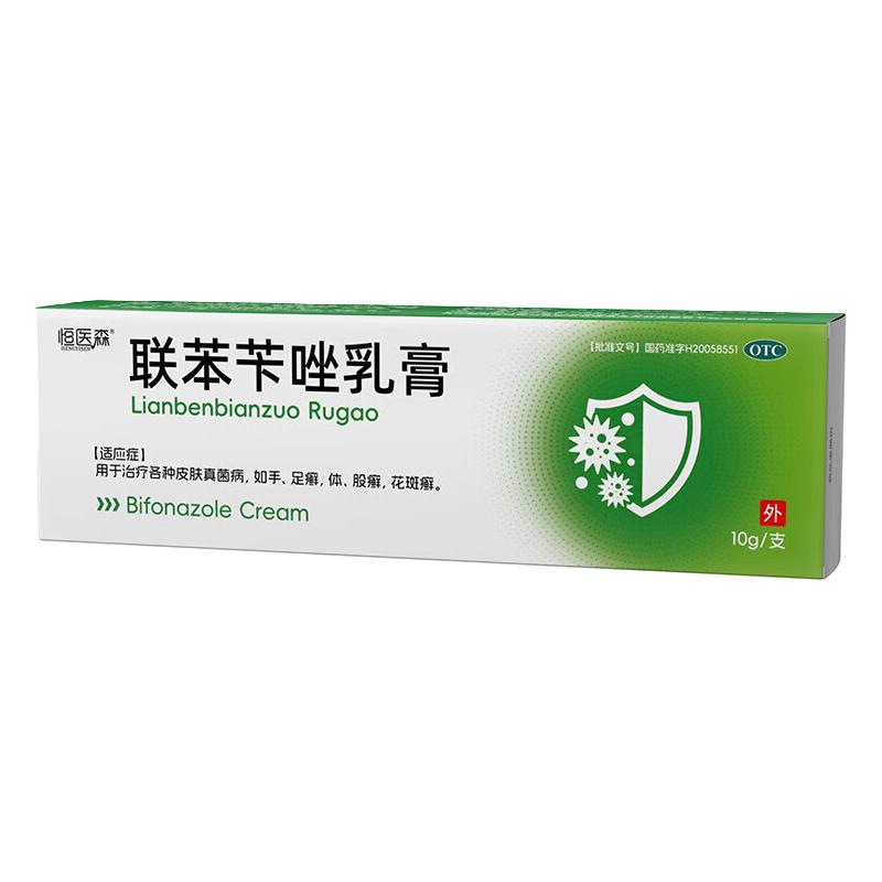 恒医森 联苯苄唑乳膏