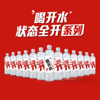 康师傅喝开水550ml*24瓶 超高温杀菌熟水白开水饮用水 会议办公整箱装~ 5瓶