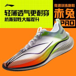 李宁 Lining 李宁 赤兔7PRO 通用款跑步鞋