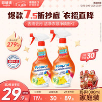 Febref 衣领净500ml*2 去污去黄羽绒服衣领袖口去污渍剂