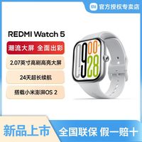 百亿补贴：小米 智能手表Redmi Watch 5运动跑步蓝牙通话新品上市