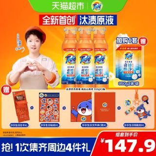 今日必买：汰渍 洗衣原液奇迹焕净950g