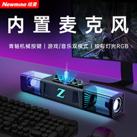 纽曼 电脑音响音箱台式机桌面笔记本蓝牙内置麦克风一体家用长条音响