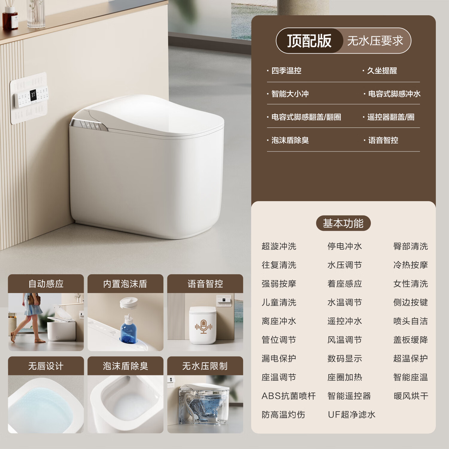  MQCQ BQLQ 电容式合盖冲水 智能马桶