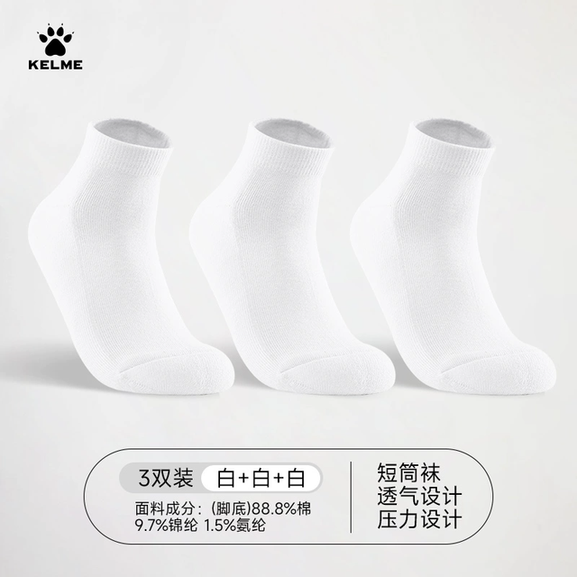 淘金币可用：卡尔美 透气跑步运动袜 3双装