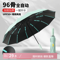 七麦麦 Qimai 七麦麦 折叠伞 96骨 薄荷绿 96cm