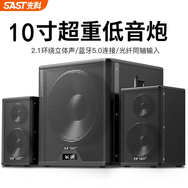 先科 蓝牙音箱台式家用重低音炮2.1桌面音箱多媒体大功率音响