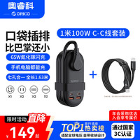 奥睿科 PPC-3A2U2C 插座 65W 100W双C线套装黑