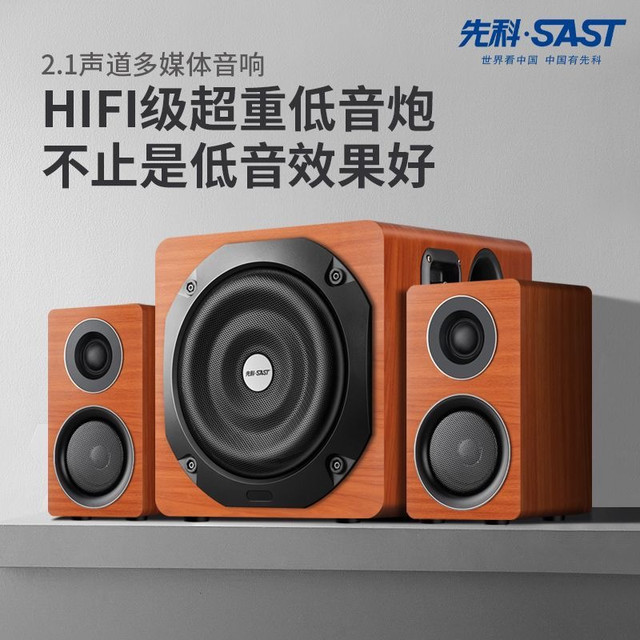 先科 台式机电脑音响重低音炮2.1桌面音箱多媒体电视客厅音箱