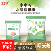 京水湾 水磨纯糯米粉  糯米粉200克