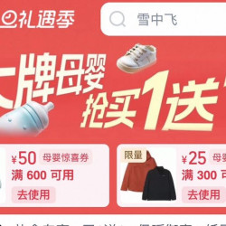 大牌母婴券