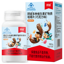 朗迪 多种维生素矿物质咀嚼片 巧克力味 30片