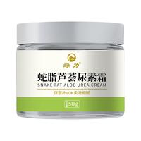 绿力 蛇脂芦荟尿素霜身体乳冬季补水保湿润肤擦脸擦手乳液面霜男士女士 蛇脂芦荟尿素霜50g *2盒