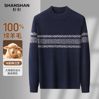 SHANSHAN杉杉【重磅410G】纯羊毛衫男圆领冬季新款加厚针织衫保暖毛衣男 藏青色 M /170