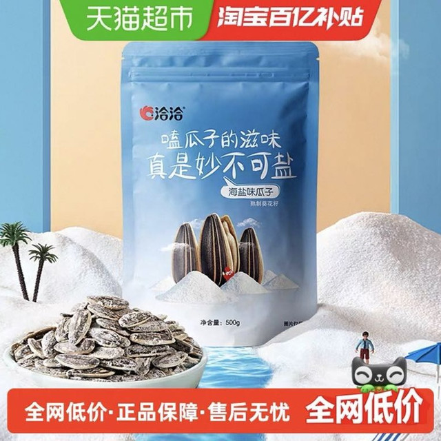 今日必买：洽洽 瓜子 海盐味 500g
