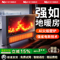 耐也 火焰壁炉式电暖气全屋大面积暖风机石墨烯取暖器快热炉