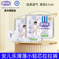 安儿乐 薄薄小轻芯拉拉裤纸尿裤超柔透气MLXL尿不湿XXLXXXL