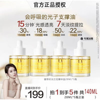 韩纪 5瓶光子支撑精华焕颜奢润紧致双层精华油保湿抗皱油