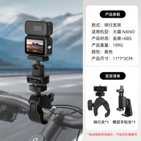 IMVP 适用DJI大疆nano运动相机专用支架vlog骑行夹单车 骑行支架+手机夹