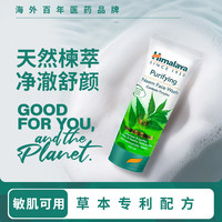 Himalaya 喜马拉雅楝树姜黄洗面奶男女通用洁面乳控油祛痘清洁粉刺