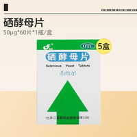 灵泰西维尔硒酵母片60片治疗级硒片有机硒甲流提升免疫力