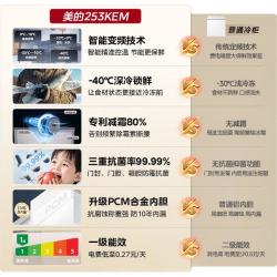 美的 一级能效 卧式冰柜
