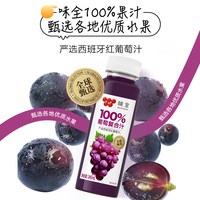 味全100%复合汁245ml*8瓶 葡萄橙果汁常温饮品饮料 2口味各4瓶