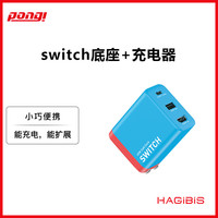 海备思 Switch便携底座+氮化镓GaN充电器二合一拓展坞