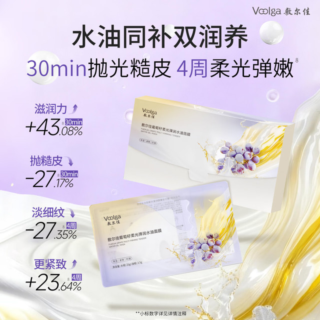 敷尔佳 保湿抗皱紧致淡纹 面膜  1片