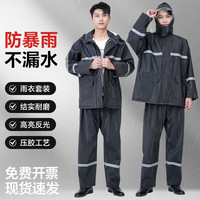 京东 百安麓高亮反光分体雨衣雨裤套装 成人骑行防暴雨防水值勤防汛 内外双口袋 黑色套装 4XL