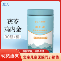 北儿 优护娃婴幼儿调理饮品脾积康刻静安清润优畅舒邦兹甚佳甘舒宁