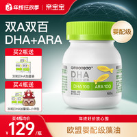 亲宝宝 婴配级双百DHA100mg+ARA100mg 欧盟认证DHA藻油
