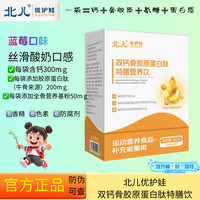 北儿 双钙骨胶原蛋白肽宝营养品高钙无添加剂独立小包装液体