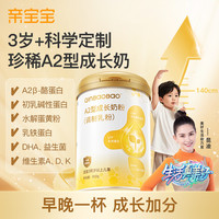 亲宝宝 A2成长奶粉 3岁+科学成长专研 珍稀A2奶源高钙含量