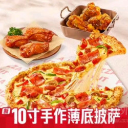 必胜客 新10寸薄底披萨 3件套
