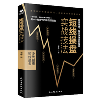 短线操盘实战技法