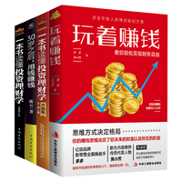 教你怎么赚钱(京东套装共4册)